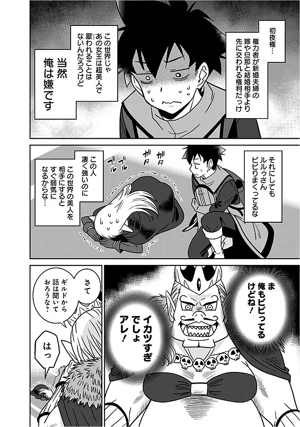 Bishuu Gyakuten Sekai de Chiryoushi Yattemasu Chapter 25.2 5ページ