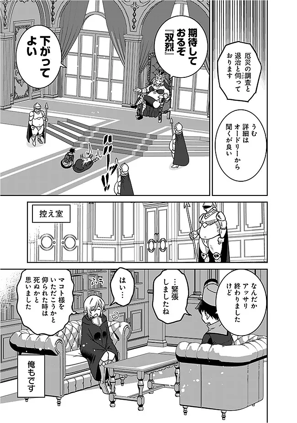 Bishuu Gyakuten Sekai de Chiryoushi Yattemasu Chapter 25.2 6ページ