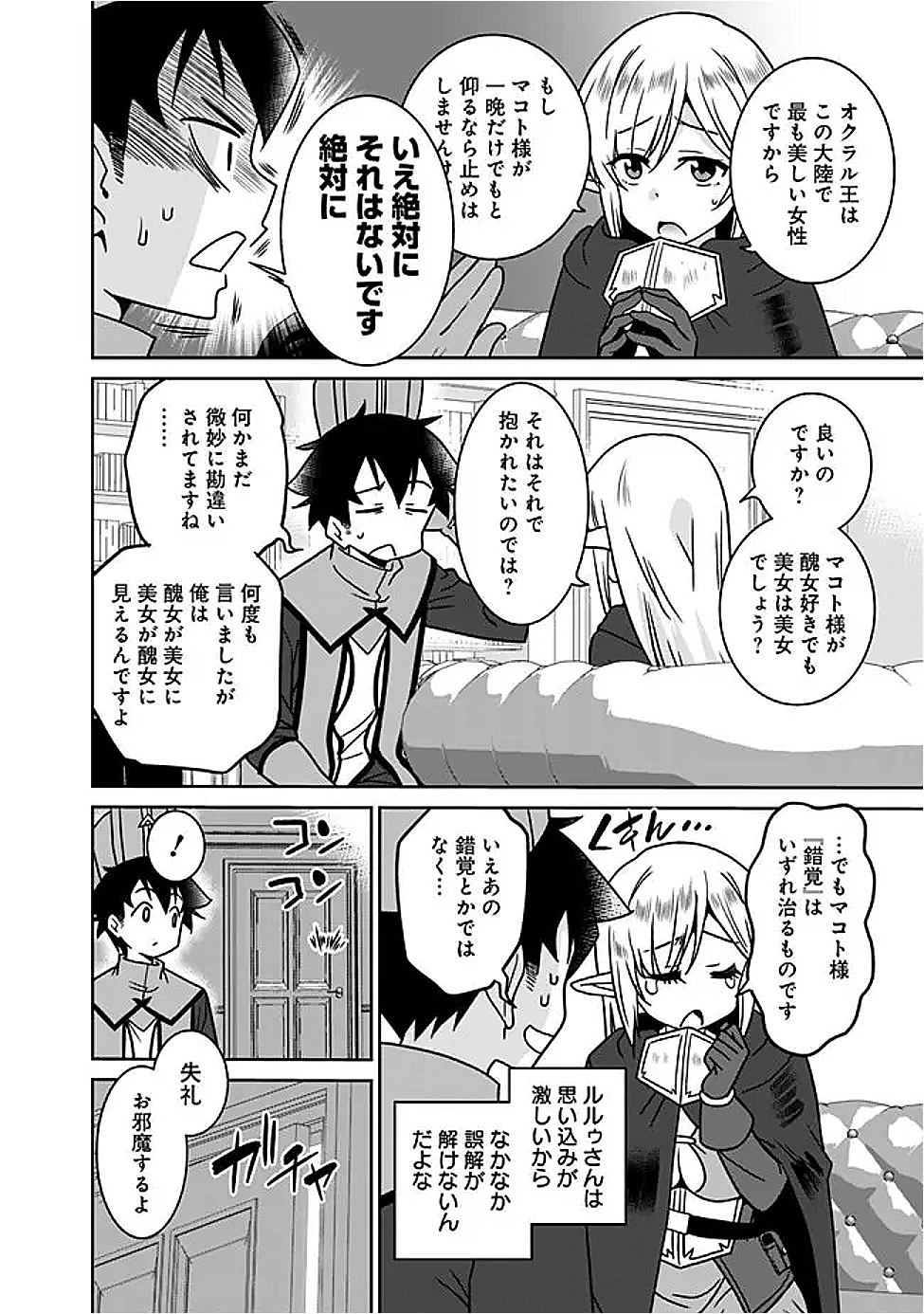 Bishuu Gyakuten Sekai de Chiryoushi Yattemasu Chapter 25.2 7ページ