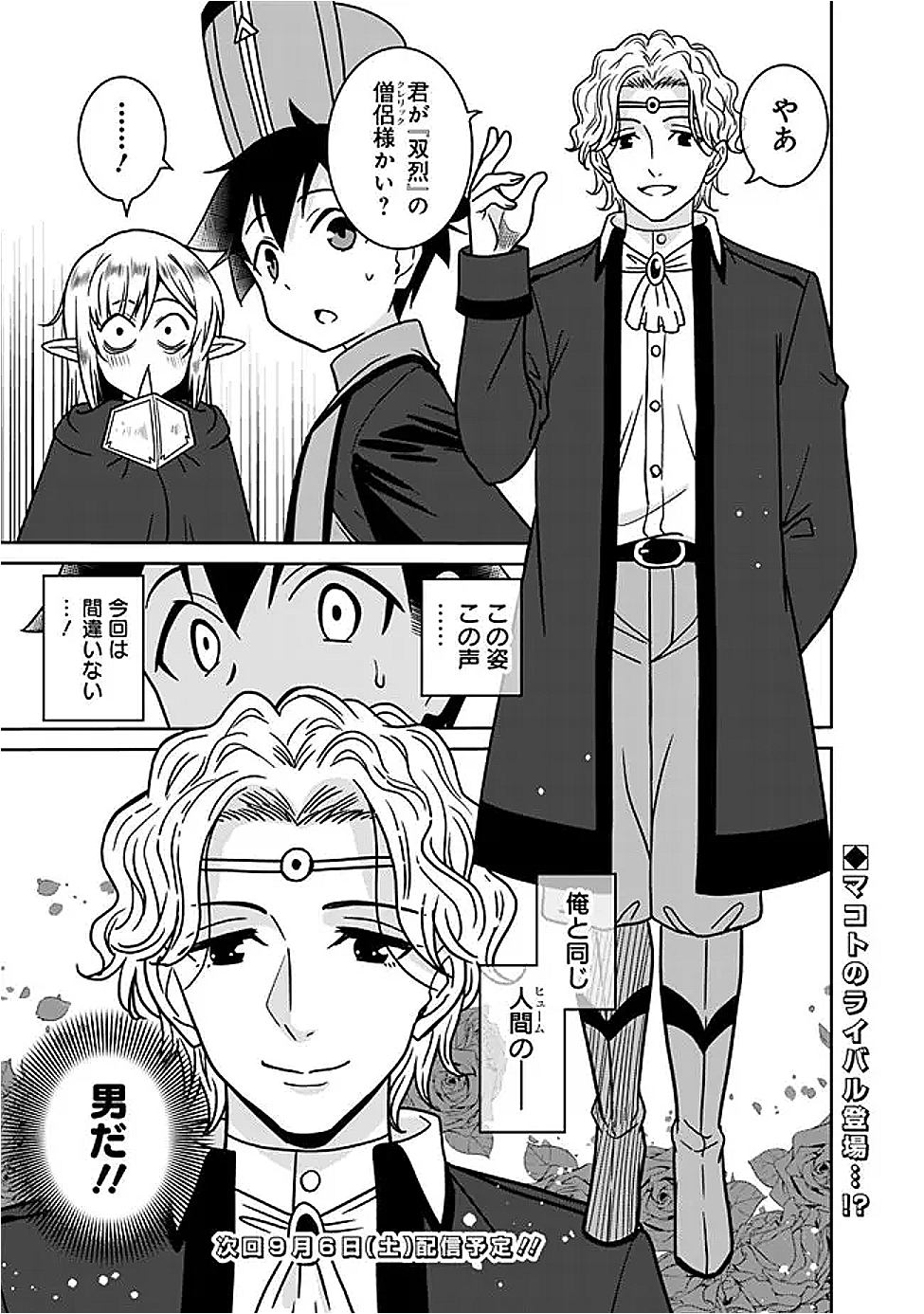 Bishuu Gyakuten Sekai de Chiryoushi Yattemasu Chapter 25.2 8ページ