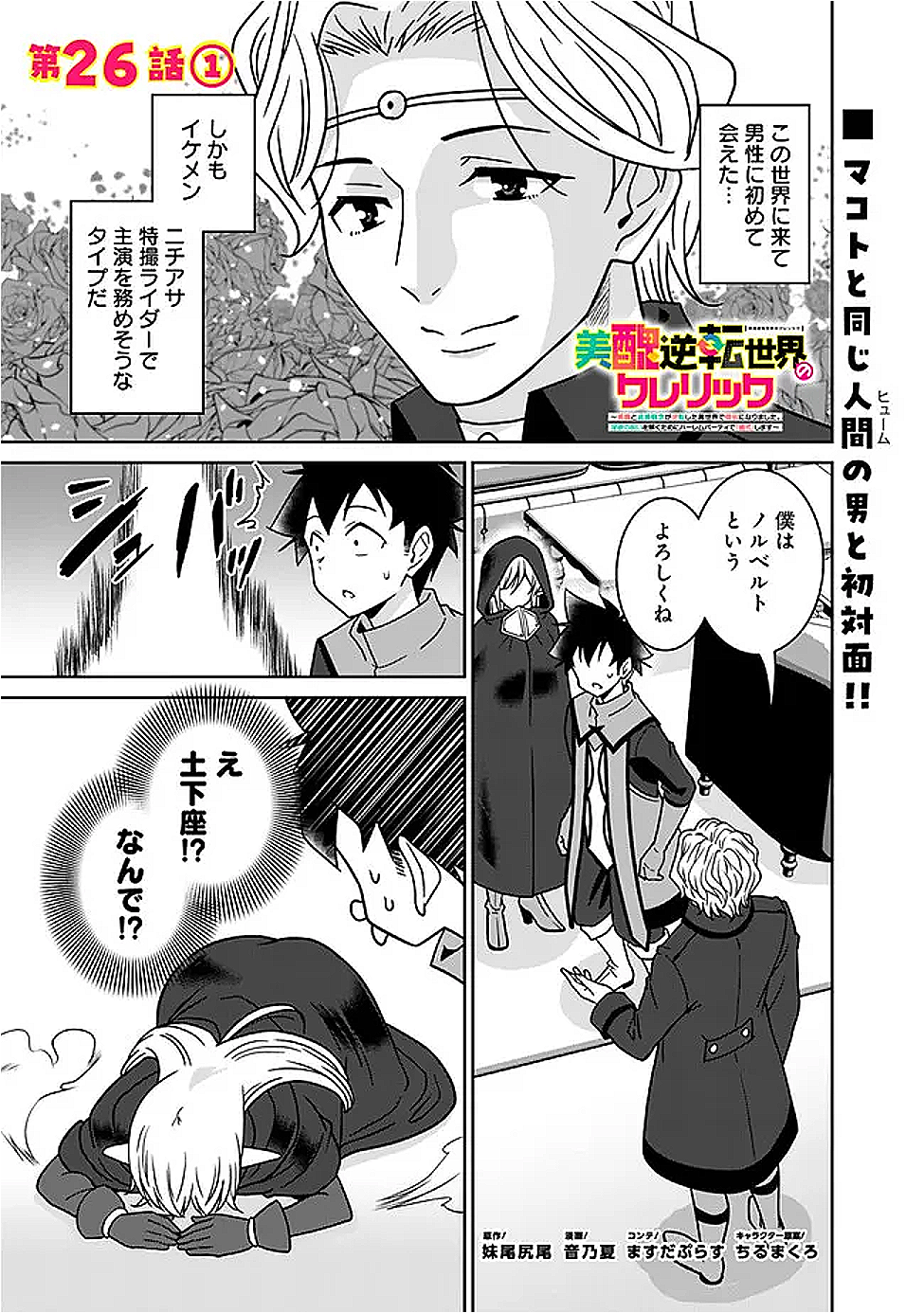 Bishuu Gyakuten Sekai de Chiryoushi Yattemasu Chapter 26.1 1ページ