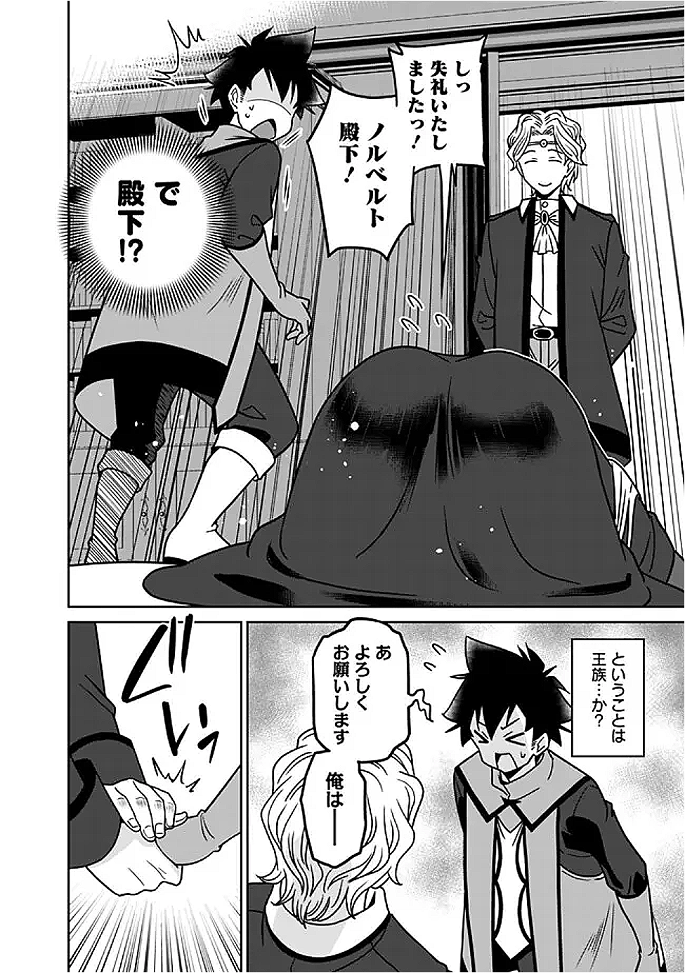 Bishuu Gyakuten Sekai de Chiryoushi Yattemasu Chapter 26.1 2ページ