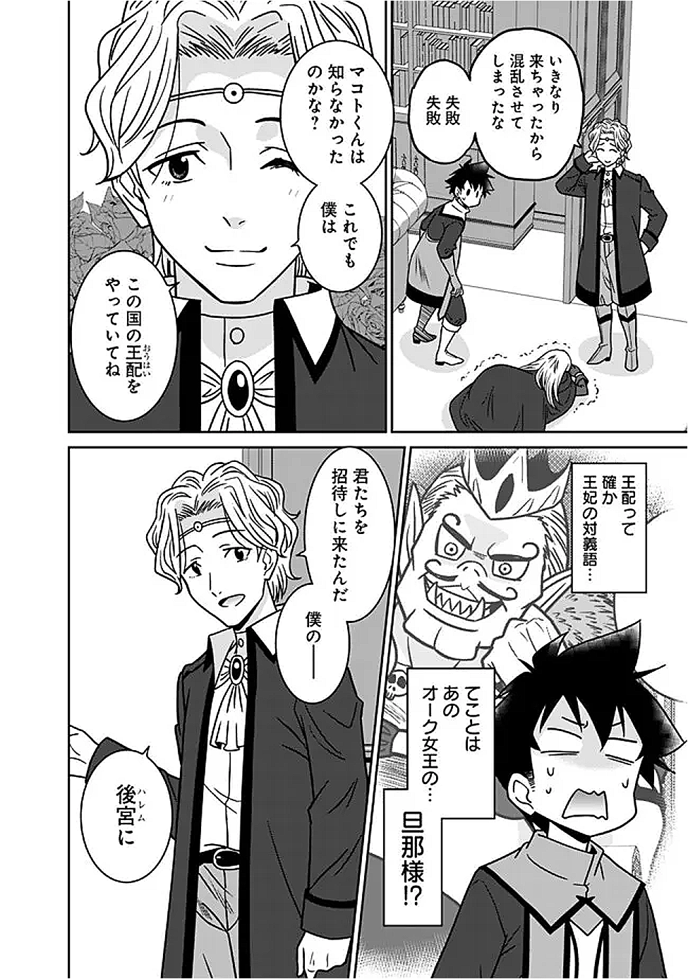Bishuu Gyakuten Sekai de Chiryoushi Yattemasu Chapter 26.1 3ページ