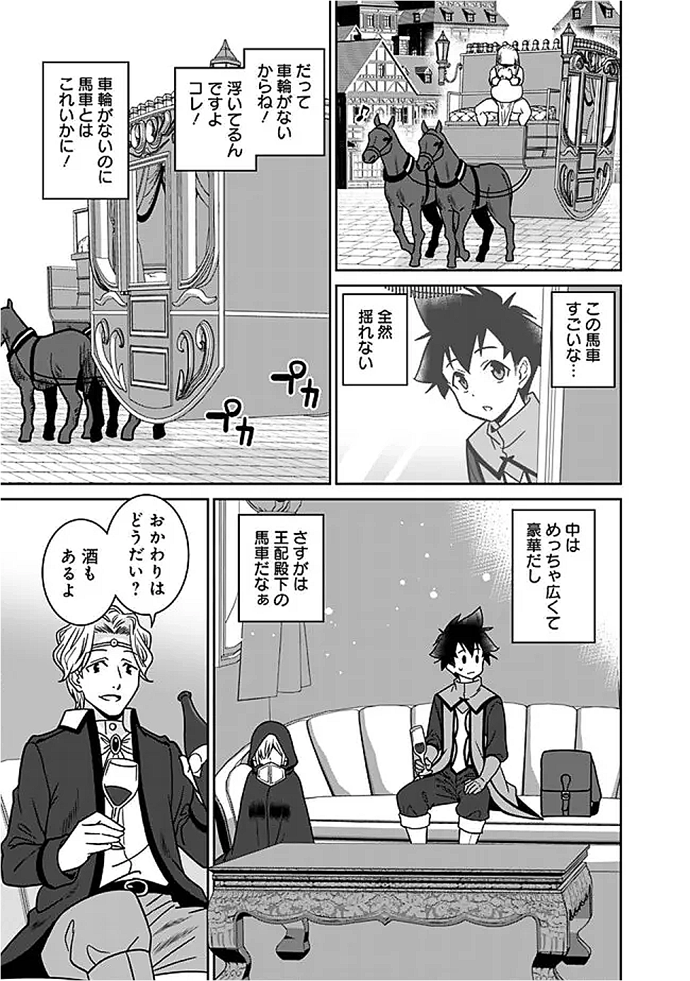 Bishuu Gyakuten Sekai de Chiryoushi Yattemasu Chapter 26.1 4ページ