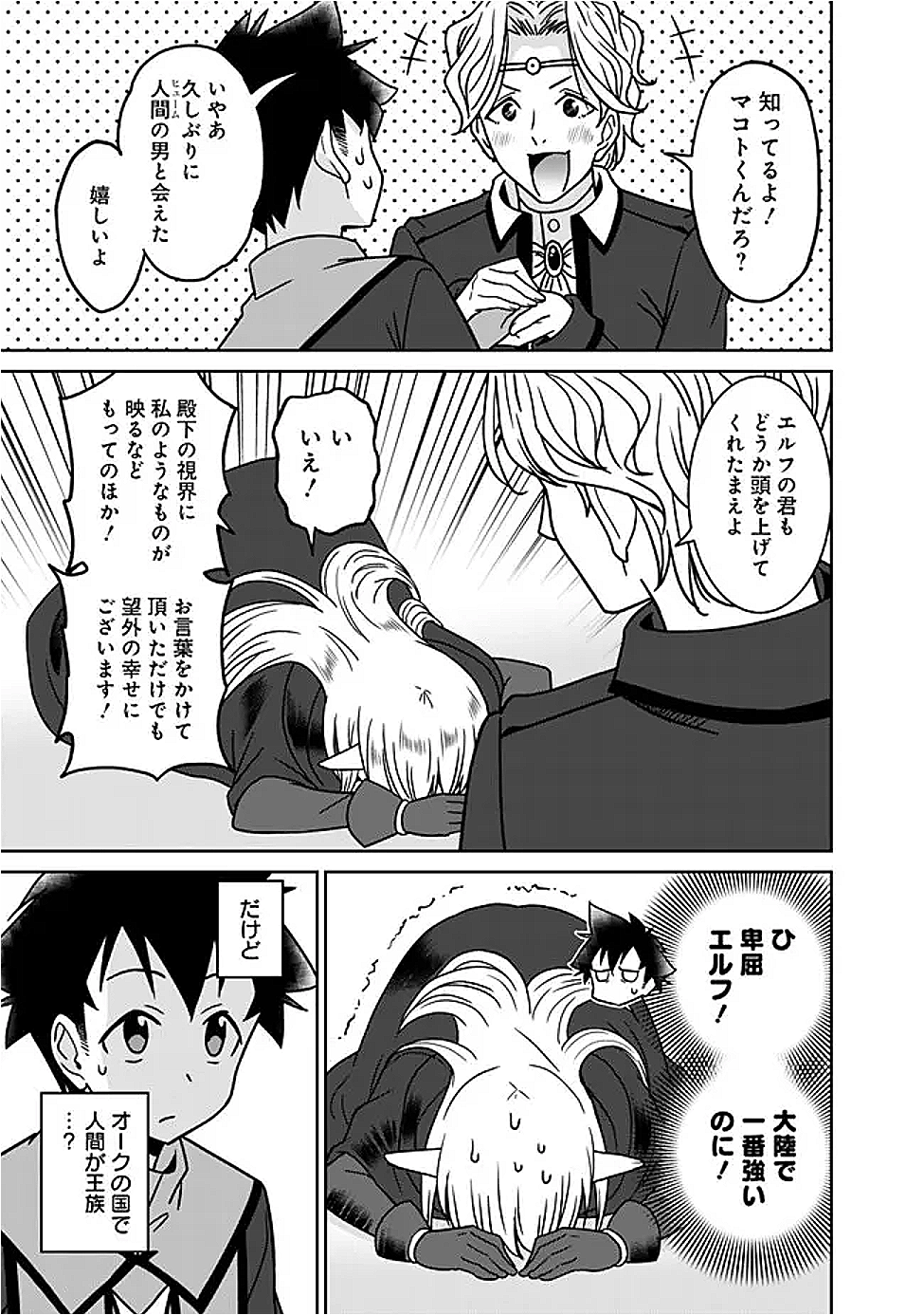 Bishuu Gyakuten Sekai de Chiryoushi Yattemasu Chapter 26.1 5ページ