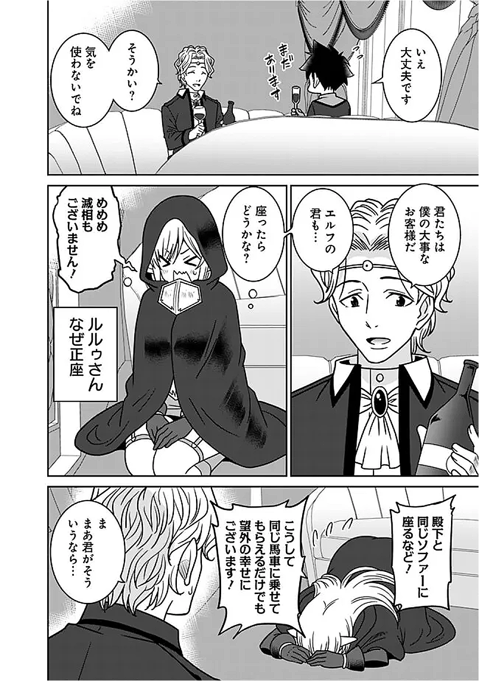 Bishuu Gyakuten Sekai de Chiryoushi Yattemasu Chapter 26.1 6ページ