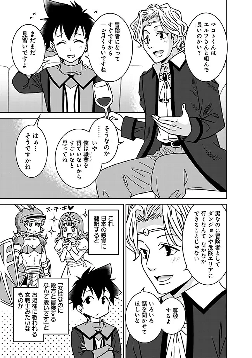 Bishuu Gyakuten Sekai de Chiryoushi Yattemasu Chapter 26.1 7ページ