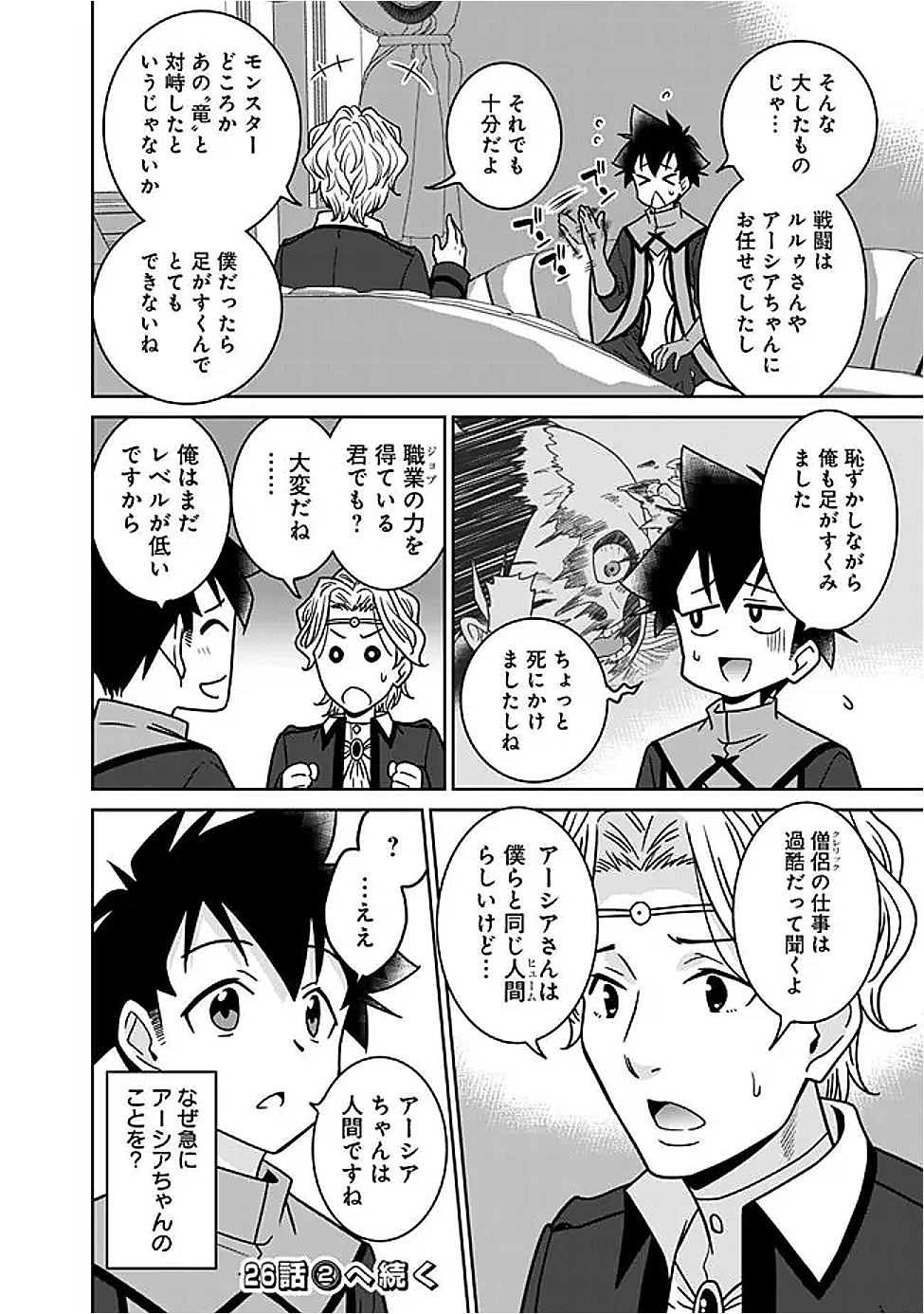 Bishuu Gyakuten Sekai de Chiryoushi Yattemasu Chapter 26.1 8ページ