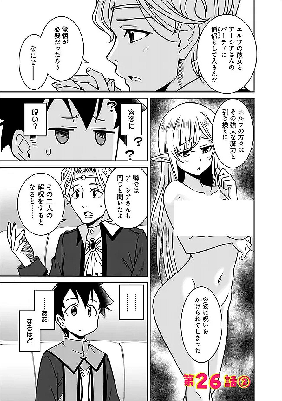 Bishuu Gyakuten Sekai de Chiryoushi Yattemasu Chapter 26.2 1ページ