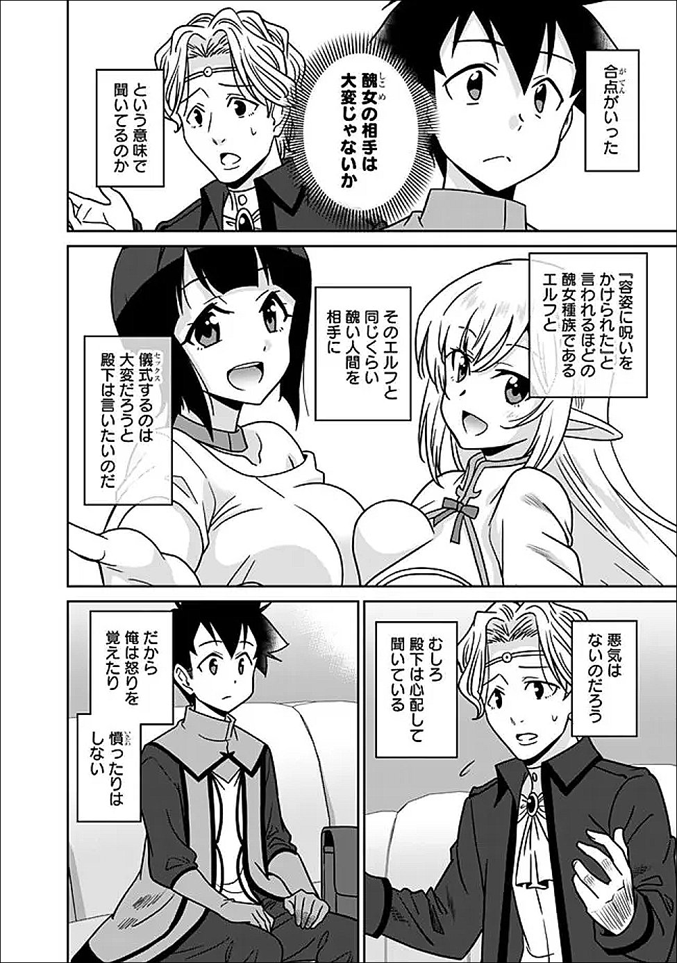Bishuu Gyakuten Sekai de Chiryoushi Yattemasu Chapter 26.2 2ページ