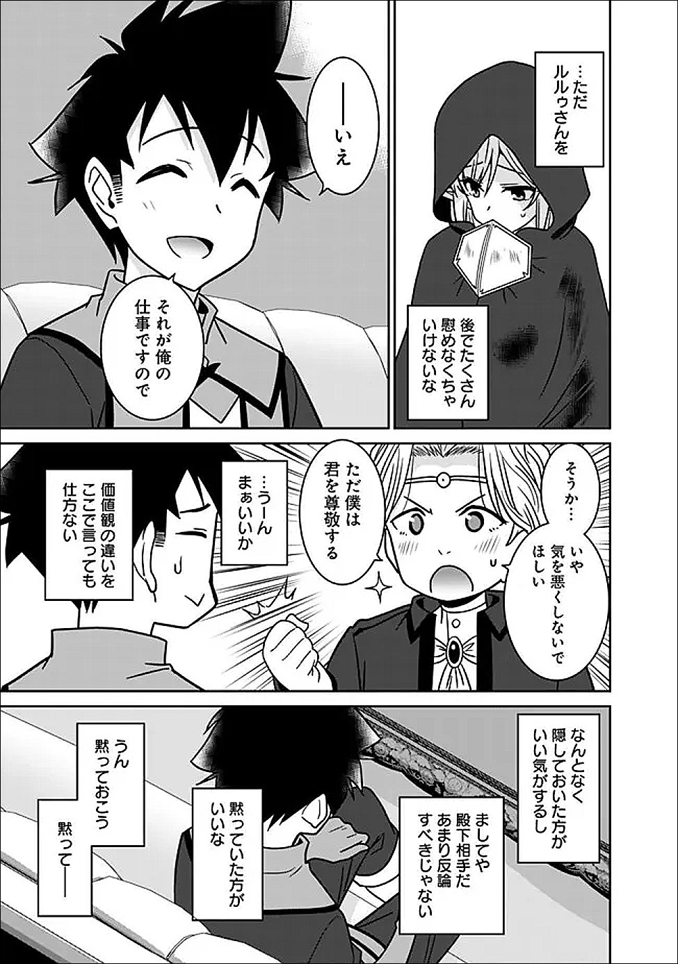 Bishuu Gyakuten Sekai de Chiryoushi Yattemasu Chapter 26.2 3ページ