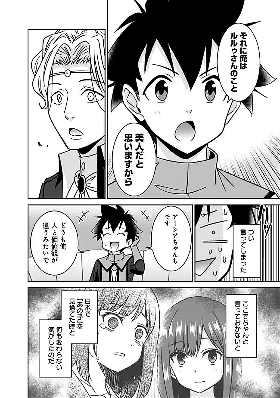 Bishuu Gyakuten Sekai de Chiryoushi Yattemasu Chapter 26.2 4ページ