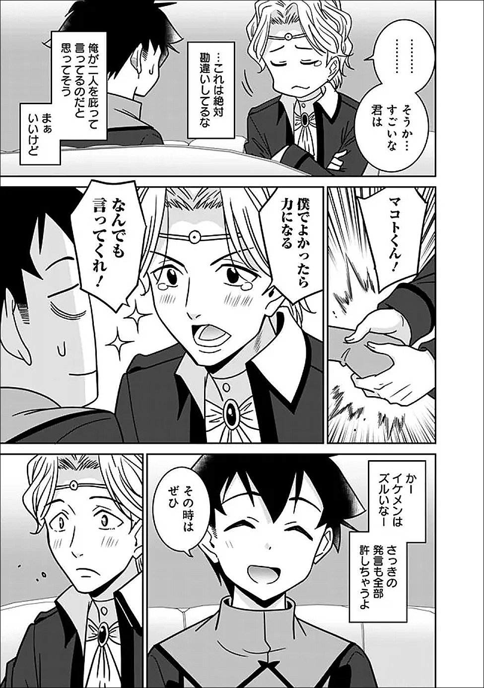Bishuu Gyakuten Sekai de Chiryoushi Yattemasu Chapter 26.2 5ページ