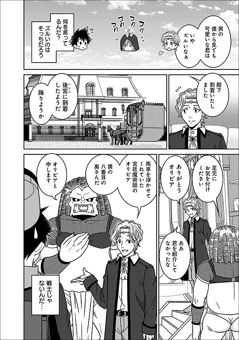 Bishuu Gyakuten Sekai de Chiryoushi Yattemasu Chapter 26.2 6ページ
