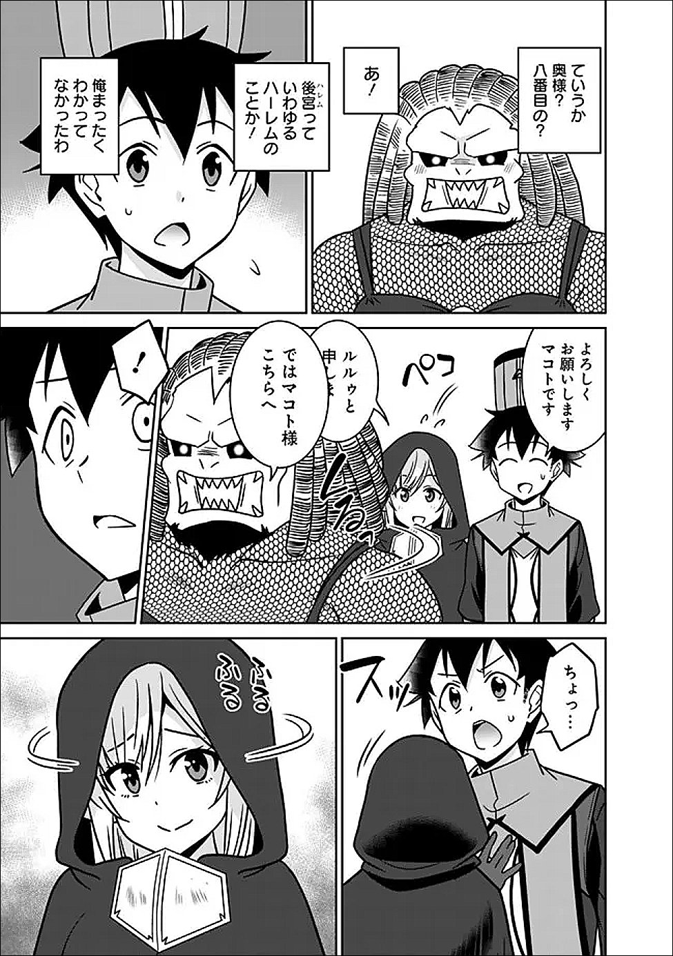 Bishuu Gyakuten Sekai de Chiryoushi Yattemasu Chapter 26.2 7ページ