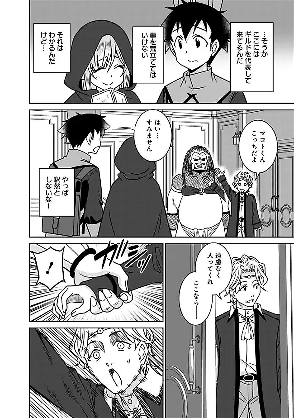Bishuu Gyakuten Sekai de Chiryoushi Yattemasu Chapter 26.2 8ページ