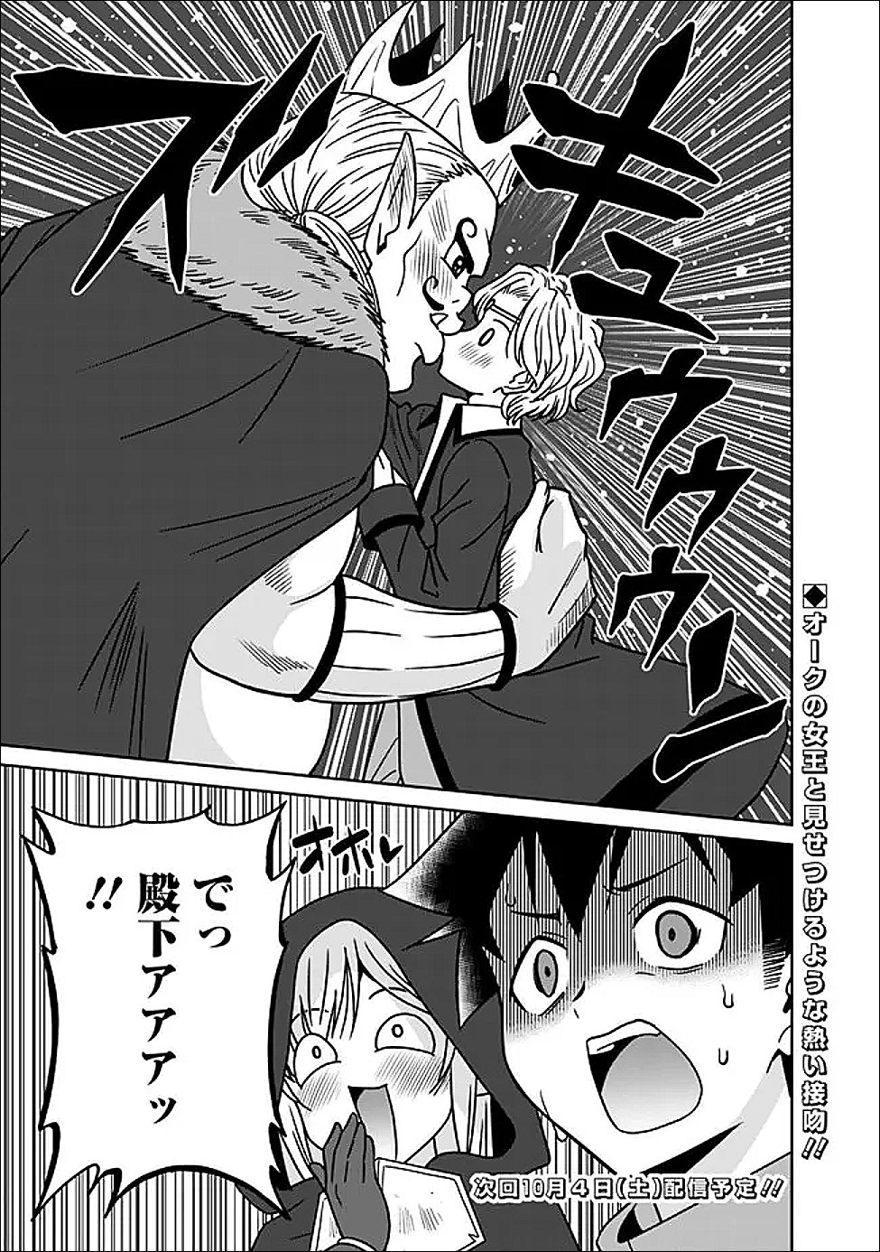 Bishuu Gyakuten Sekai de Chiryoushi Yattemasu Chapter 26.2 9ページ