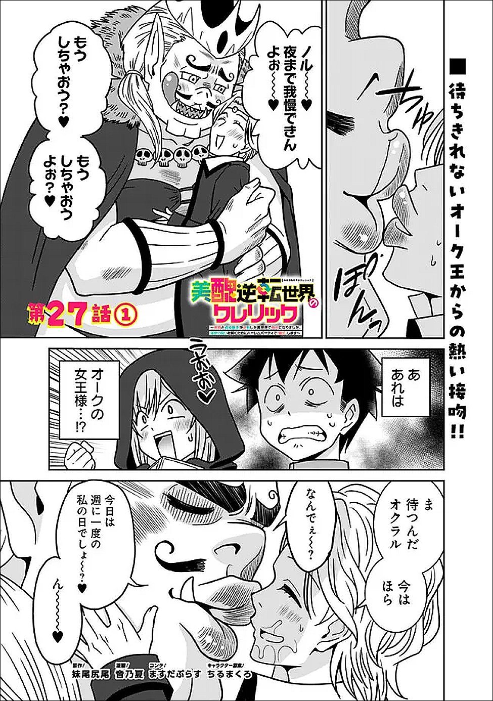 Bishuu Gyakuten Sekai de Chiryoushi Yattemasu Chapter 27.1 1ページ