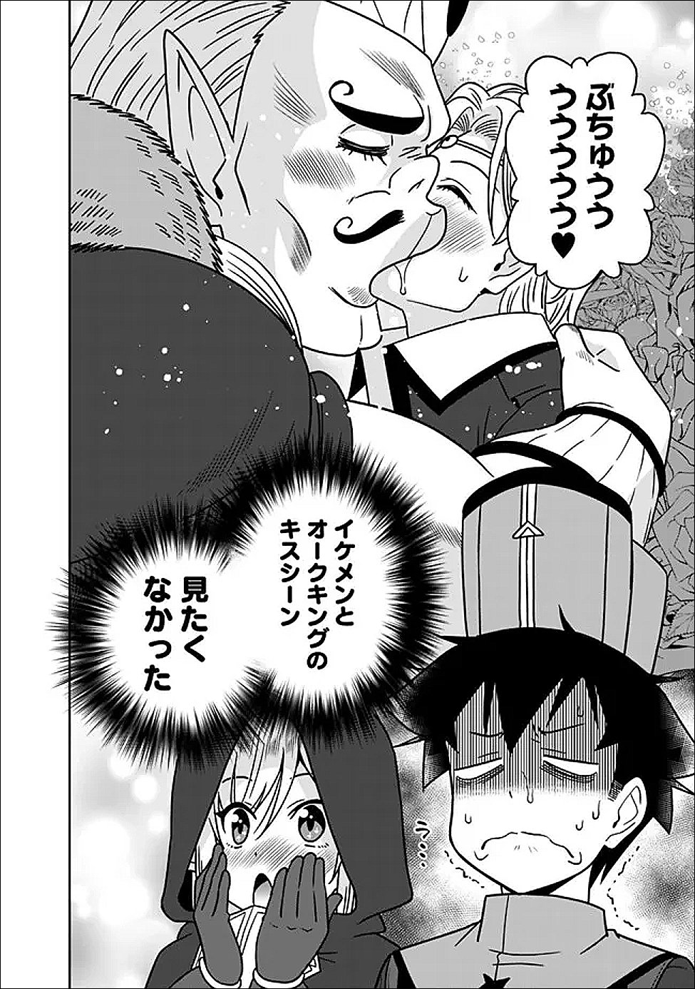 Bishuu Gyakuten Sekai de Chiryoushi Yattemasu Chapter 27.1 2ページ