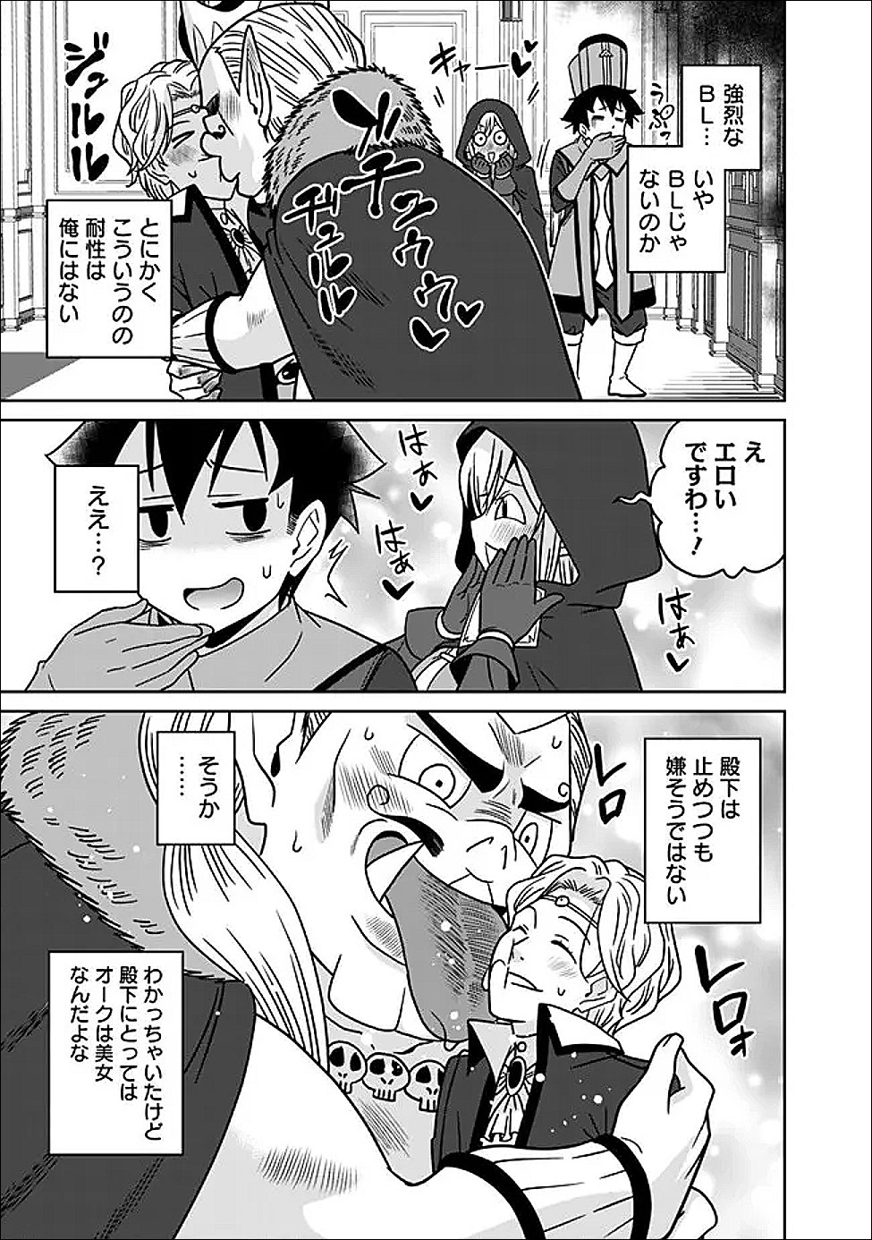 Bishuu Gyakuten Sekai de Chiryoushi Yattemasu Chapter 27.1 3ページ
