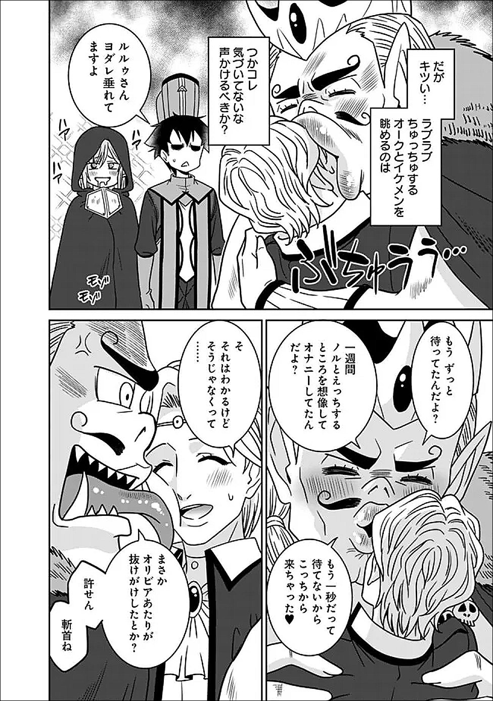 Bishuu Gyakuten Sekai de Chiryoushi Yattemasu Chapter 27.1 4ページ
