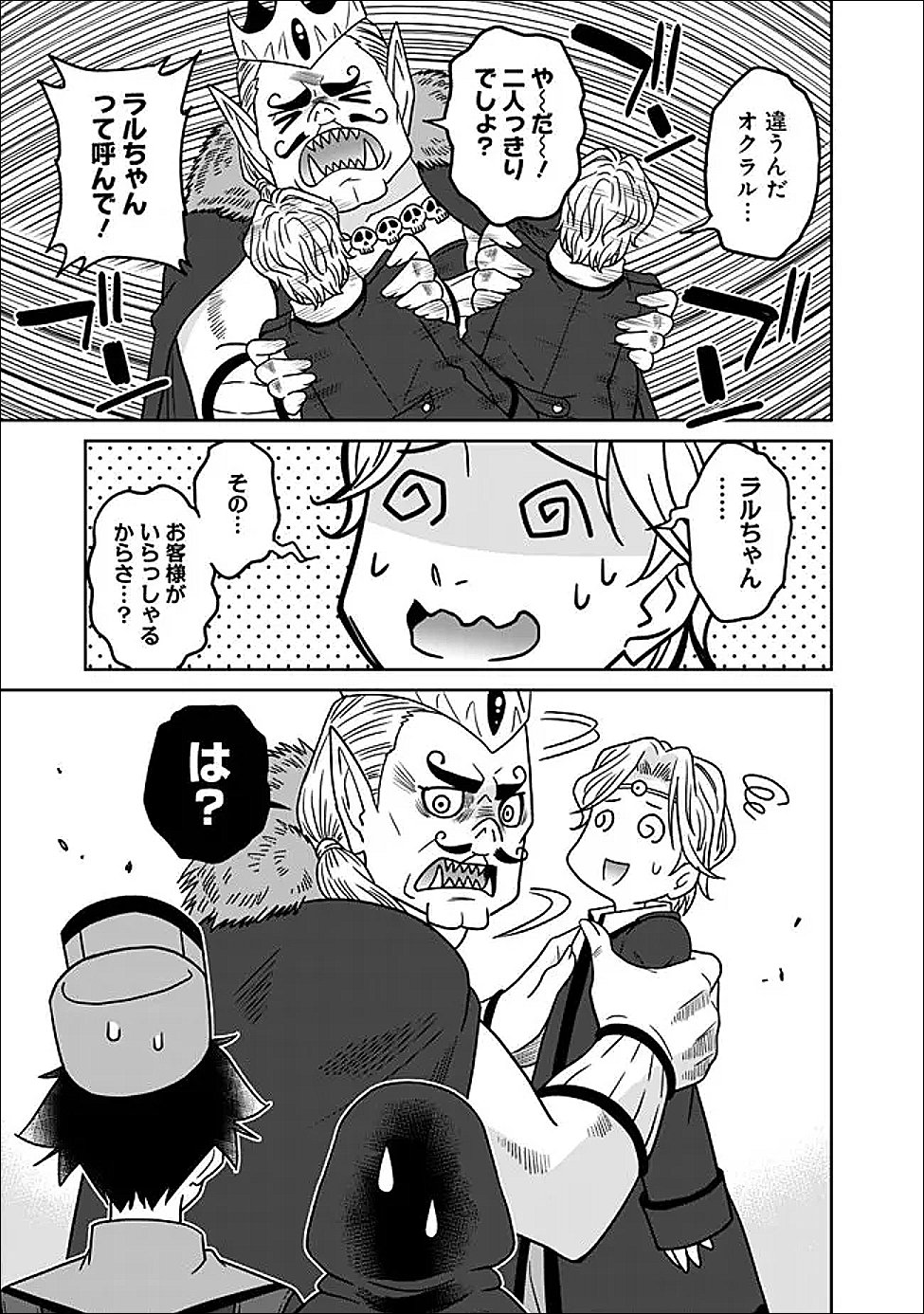 Bishuu Gyakuten Sekai de Chiryoushi Yattemasu Chapter 27.1 5ページ