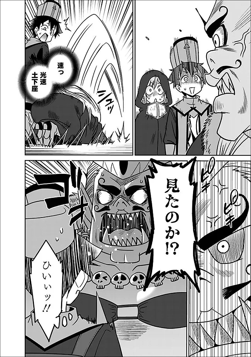 Bishuu Gyakuten Sekai de Chiryoushi Yattemasu Chapter 27.1 6ページ