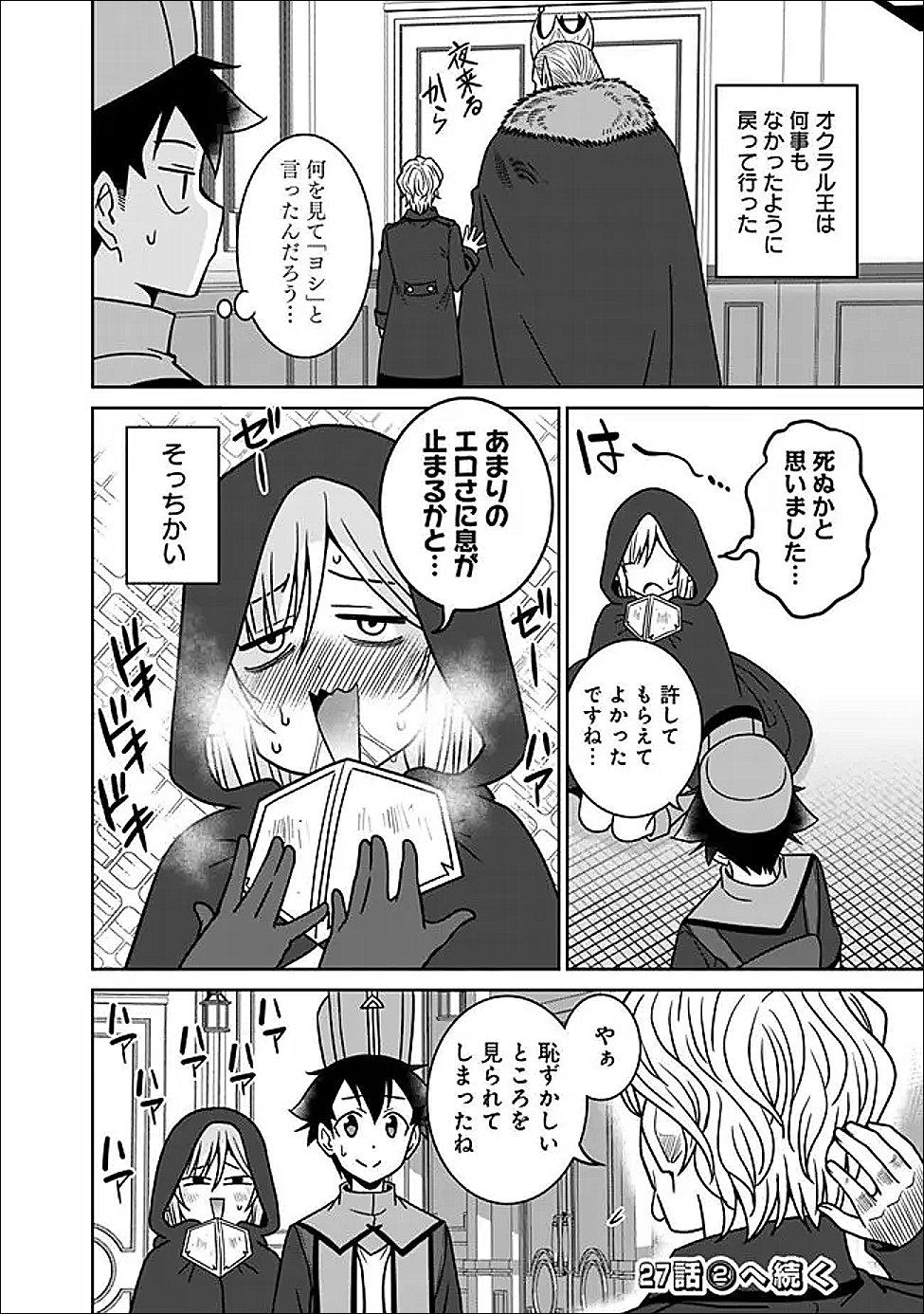Bishuu Gyakuten Sekai de Chiryoushi Yattemasu Chapter 27.1 8ページ