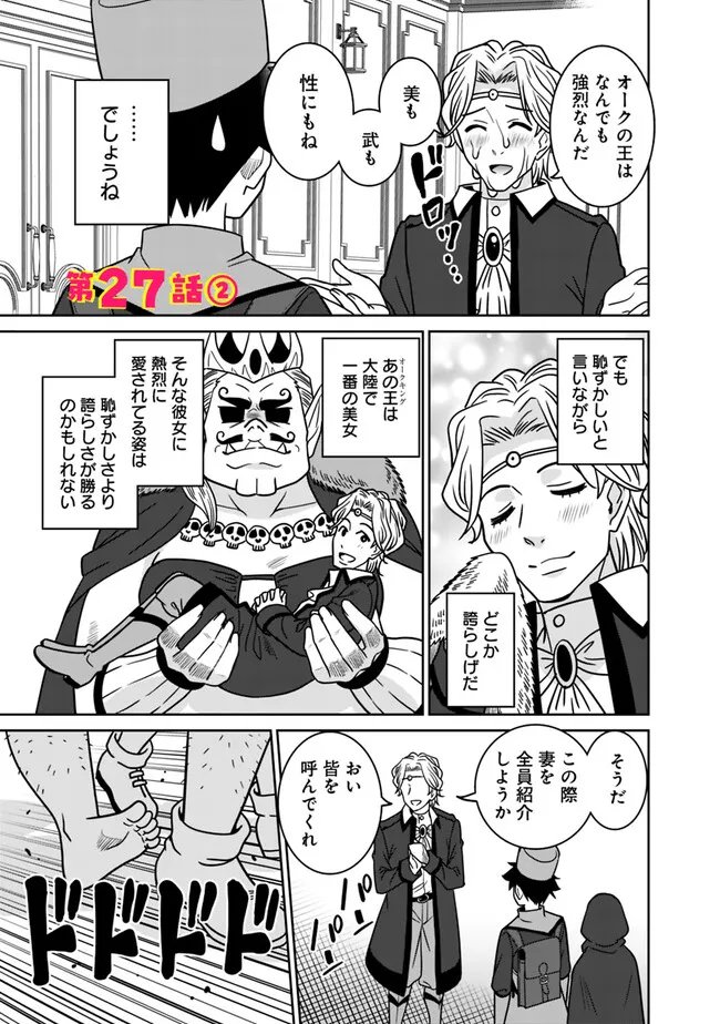 Bishuu Gyakuten Sekai de Chiryoushi Yattemasu Chapter 27.2 1ページ