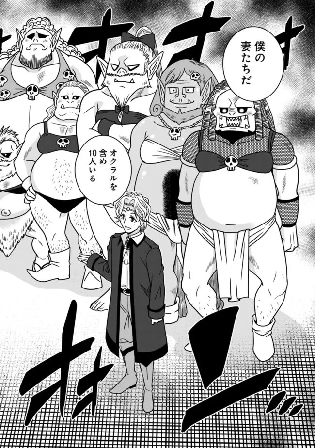 Bishuu Gyakuten Sekai de Chiryoushi Yattemasu Chapter 27.2 2ページ