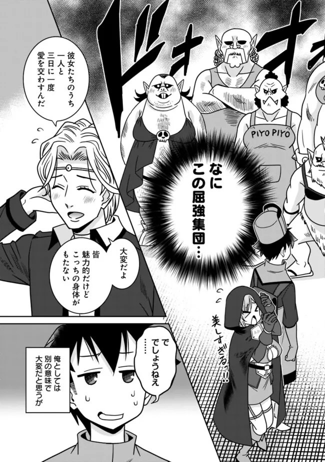 Bishuu Gyakuten Sekai de Chiryoushi Yattemasu Chapter 27.2 3ページ