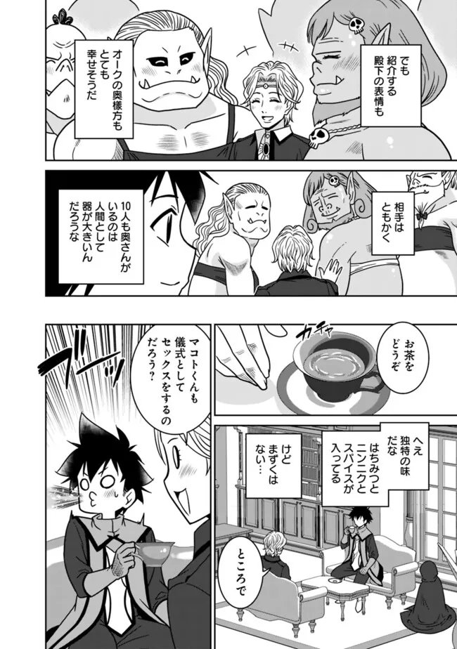 Bishuu Gyakuten Sekai de Chiryoushi Yattemasu Chapter 27.2 4ページ