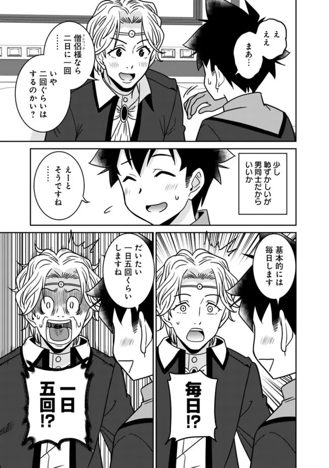 Bishuu Gyakuten Sekai de Chiryoushi Yattemasu Chapter 27.2 5ページ