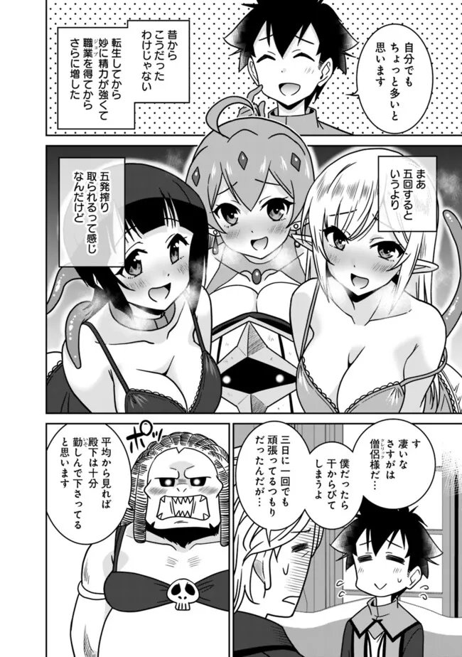 Bishuu Gyakuten Sekai de Chiryoushi Yattemasu Chapter 27.2 6ページ