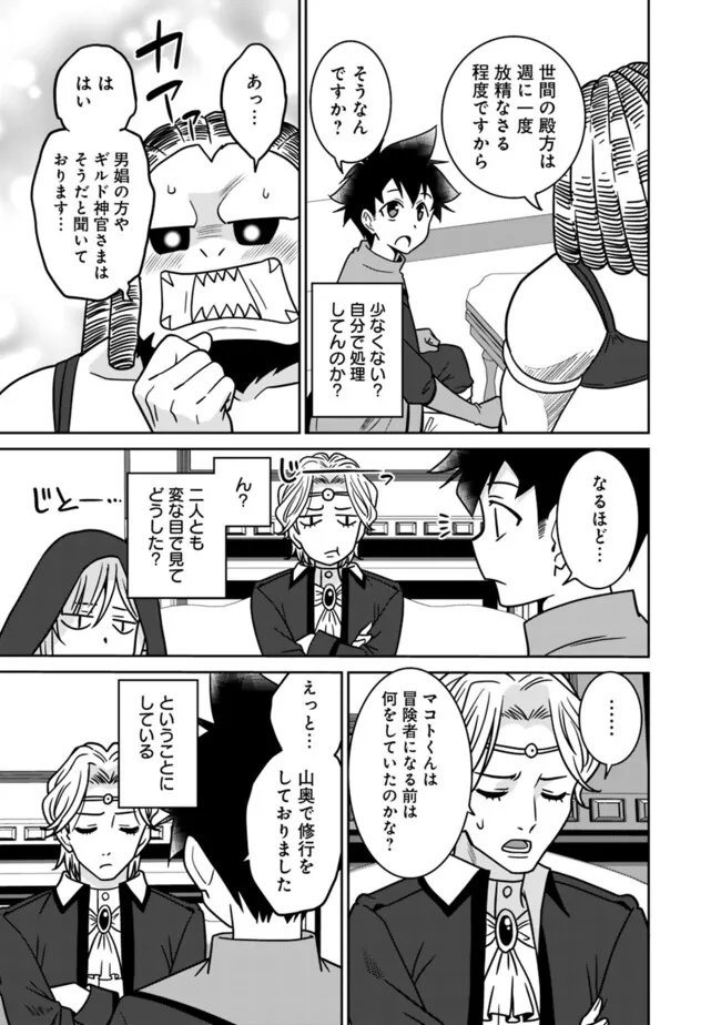 Bishuu Gyakuten Sekai de Chiryoushi Yattemasu Chapter 27.2 7ページ