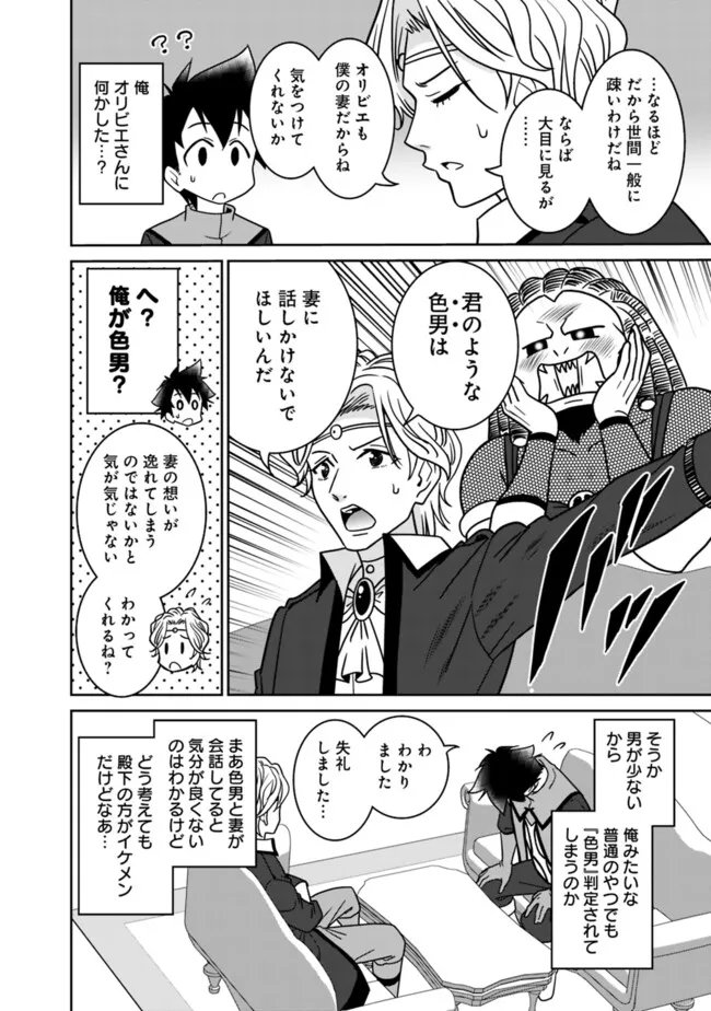 Bishuu Gyakuten Sekai de Chiryoushi Yattemasu Chapter 27.2 8ページ