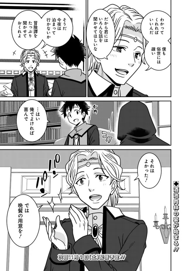 Bishuu Gyakuten Sekai de Chiryoushi Yattemasu Chapter 27.2 9ページ
