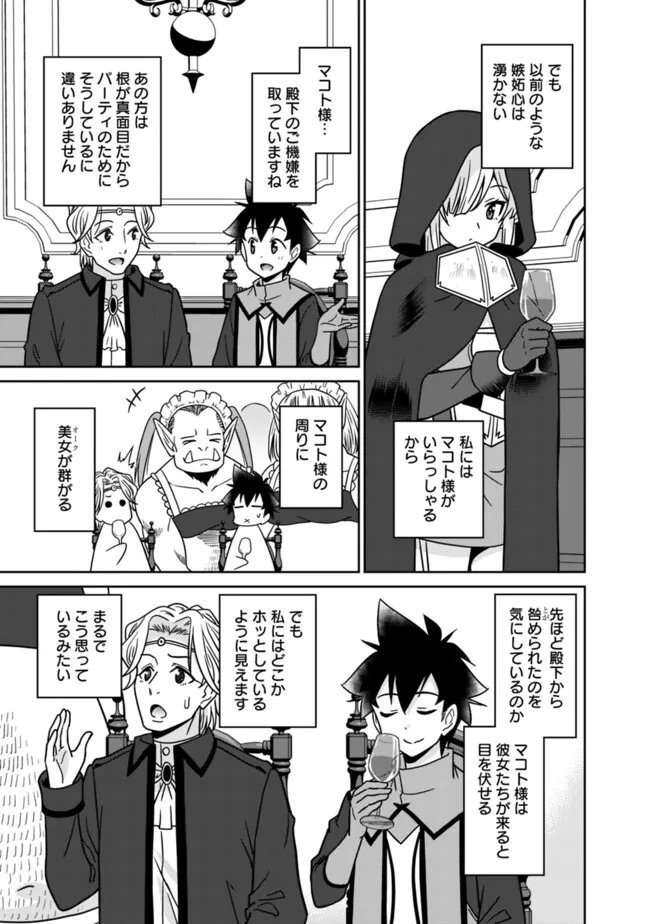 Bishuu Gyakuten Sekai de Chiryoushi Yattemasu Chapter 28 11ページ