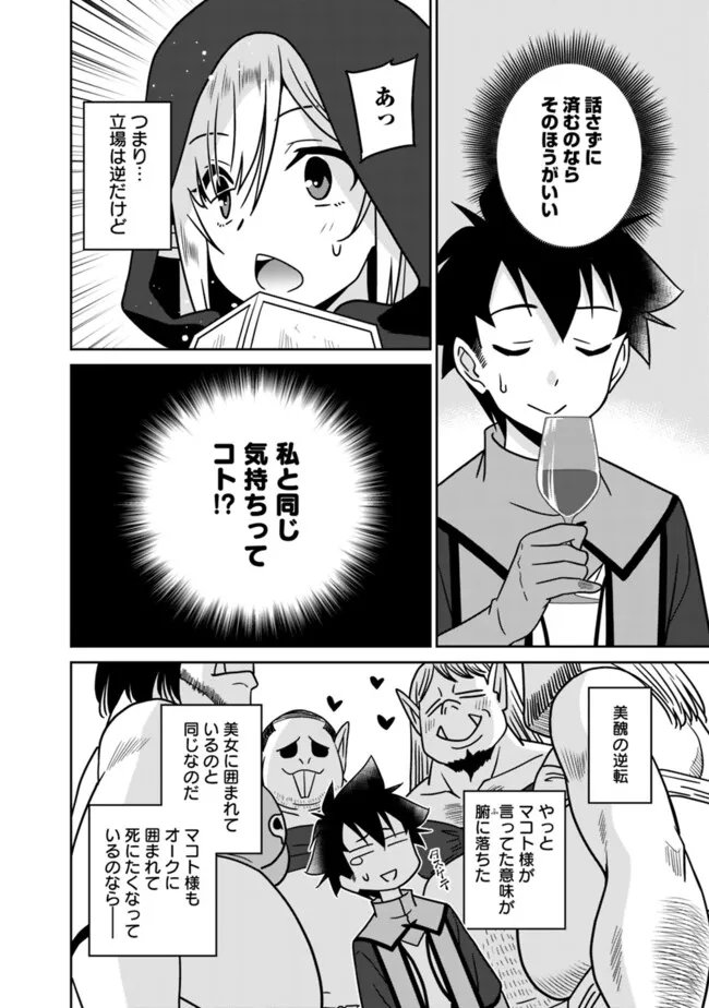 Bishuu Gyakuten Sekai de Chiryoushi Yattemasu Chapter 28 12ページ