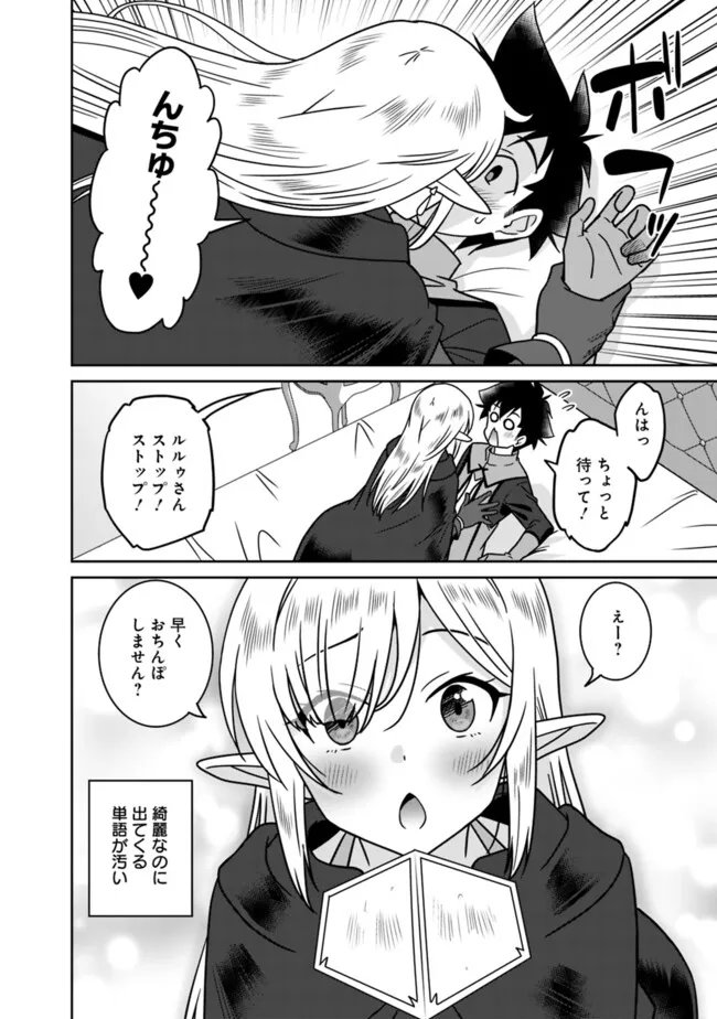 Bishuu Gyakuten Sekai de Chiryoushi Yattemasu Chapter 28 14ページ