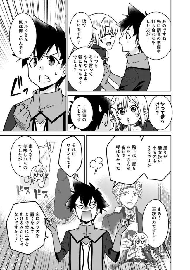Bishuu Gyakuten Sekai de Chiryoushi Yattemasu Chapter 28 15ページ