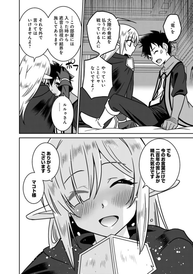 Bishuu Gyakuten Sekai de Chiryoushi Yattemasu Chapter 28 16ページ