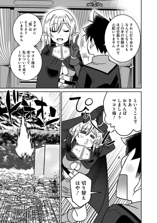 Bishuu Gyakuten Sekai de Chiryoushi Yattemasu Chapter 28 17ページ