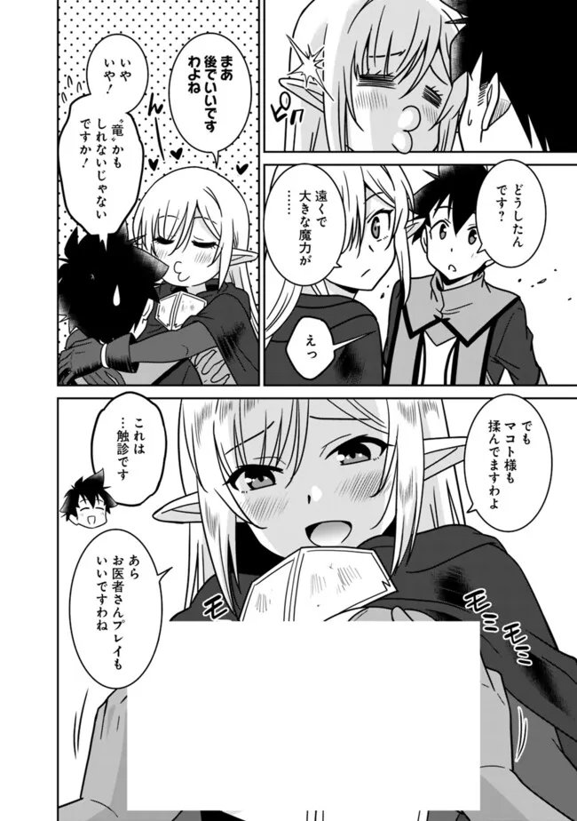 Bishuu Gyakuten Sekai de Chiryoushi Yattemasu Chapter 28 18ページ