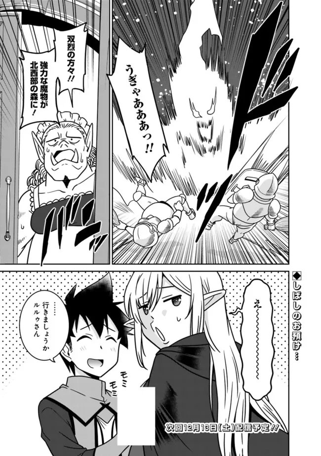 Bishuu Gyakuten Sekai de Chiryoushi Yattemasu Chapter 28 19ページ