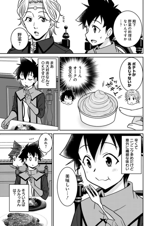 Bishuu Gyakuten Sekai de Chiryoushi Yattemasu Chapter 28 3ページ