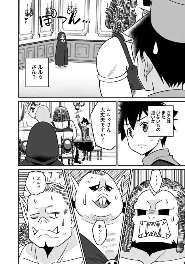 Bishuu Gyakuten Sekai de Chiryoushi Yattemasu Chapter 28 4ページ