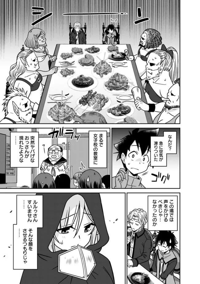 Bishuu Gyakuten Sekai de Chiryoushi Yattemasu Chapter 28 5ページ
