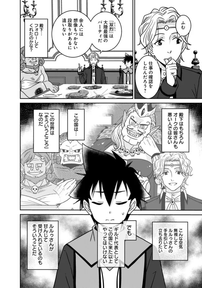 Bishuu Gyakuten Sekai de Chiryoushi Yattemasu Chapter 28 6ページ