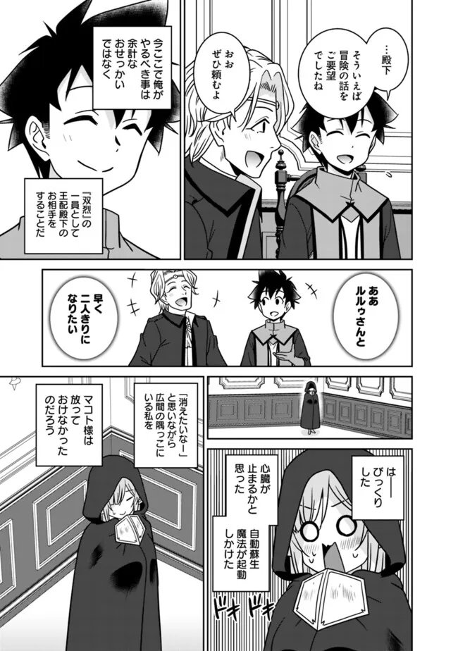 Bishuu Gyakuten Sekai de Chiryoushi Yattemasu Chapter 28 7ページ